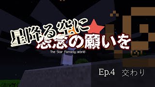 Ep4 交わり【星降る空に怨念の願いを】 [upl. by Lehrer]