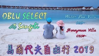 馬爾代夫自由行4天2019  OBLU SELECT at Sangeli酒店Water Pool Villa amp Honeymoon water suite MV [upl. by Jari]