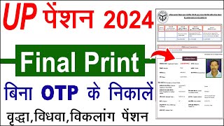 पेंशन का फाइनल प्रिंट कैसे निकाले  SSPY Final Print kaise nikale  UP Pension Final Print Problem [upl. by Aubree]