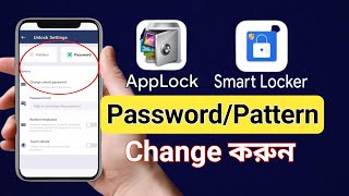 How to Change Pattern Lock in AppLock  App Lock Password Change  Tech Explan [upl. by Refinej413]