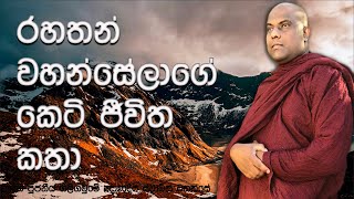 රහතන් වහන්සේලා මුහුණදුන් ඔබ නොදන්නා සිදුවීම්  Ven Galigamuwe Gnanadeepa Thero [upl. by Aehcsrop]