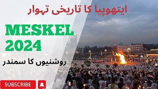 PAKISTAN IN AFRICA — MESKEL FESTIVAL 2024  ADDIS ABABA  Ethiopia’s Brightest Tradition [upl. by Delano]