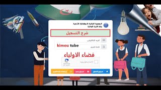 كيفية التسجيل في فضاء اولياء التلاميذ 2022 موقع ثروة [upl. by Elleneg]