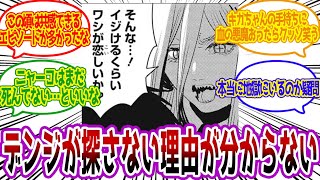 【チェンソーマン】パワーちゃんが恋しいよに対する反応集 [upl. by Wilt757]