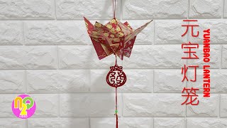 自己制作红包灯笼  How to Make Angpao Lantern  Cara Membuat Lampion Angpao [upl. by Risay366]