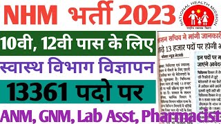 Unlocking this Opportunity NHM Recruitment 2023  NHM Bharti 2023  NHM Vacancy 2023 Form Fill UP [upl. by Beverlie678]