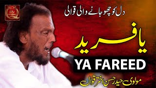 New Qawwali 2022  Ya Fareed Ya Fareed  Molvi Haider Hassan Akhtar [upl. by Htebezile]