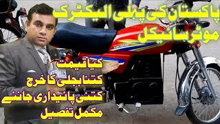 Jolta Electric Bike First Electric Motorcycle in Pakistan Full Review [upl. by Tsirhc]