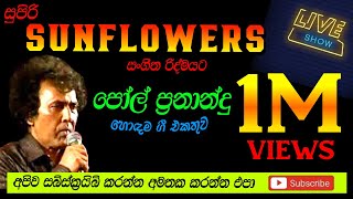 SUNFLOWER WITH PAUL FERNANDO පෝල් ප්‍රනාන්දු LIVE SHOW පැරණි සන්ෆ්ලවර් RECREATED QUALITY SOUNDS [upl. by Walburga]