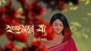 Phagunore Ba  Maitrayee Patar  Assamese Love Song  pranabpriyankushbaruah x BiXal [upl. by Kellen]