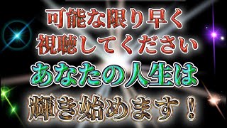 【輝かしい人生になります！】毎日が幸福になります！笑顔に満ち溢れます！最強の効果です！ 開運 幸運 金運 恋愛運 願いが叶う音楽 開運音楽 [upl. by Orlene]