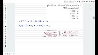 مانسبة سرعة انتشار اكسيد النيتروجين NO و رابع أكسيد النيتروجين N2O4 [upl. by Lyris495]