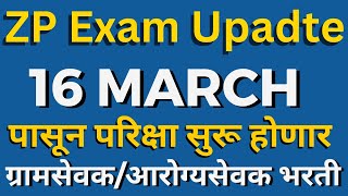 arogya sevak exam date  gramsevak exam date  zp exam date update  arogya sevak exam 2024 [upl. by Jami]