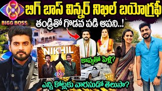 కావ్యతో బ్రేకప్ కి కారణం  Bigboss Winner Nikhil Real Biography  Nikhil Real Life Story [upl. by Bores]