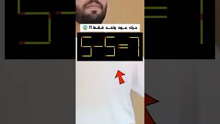 حرك عود واحد باش تصحح 755؟ 😱🤔🔥 نتحدك تعرف الجواب الصـح في أقل من 9 ثانية💰 تحدي 29 أكتوبر 2024 [upl. by Norita]