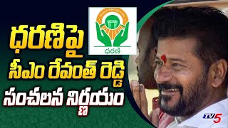 CM Revanth Reddy Sensational Decision on Dharani Portal  Telangana Congress  TV5 News [upl. by Annauqahs983]