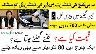 JOLTA ELECTRIC BIKE IN PAKISTAN LAUNCH AUTOMATIC SCOOTY PRICE IN PAISTAN REVIEW amp TOP SPEED TEST [upl. by Merton255]