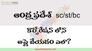 APOBMMS  SCSTBC kapu Corporation Loan in Andhra Pradesh  apobmmscgggovin [upl. by Stronski]