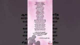 மிஸ் ஒருத்திMiss OruthiOnce More shorts tamilsonglyrics missoruthi oliyumvariyum arjundass [upl. by Buchalter]