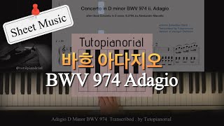 Adagio D minor BWV 974 BachMarcello 🎼 sheet music 바흐 아다지오 악보 [upl. by Nyltiak]