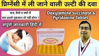 Doxylamine Succinate and Pyridoxine Hydrochloride Tablets  Doxinate Plus  Doxinate Tablet [upl. by Raskin]