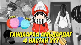 АР ГЭРИЙН ХҮЧИРХИЙЛЛИЙН НӨЛӨӨ 😭 [upl. by Kariv]