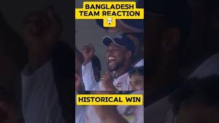 Historical Win by Bangladesh🇧🇩  Bangladesh Player Reaction trending cricket viralvideo [upl. by Aikim]