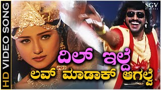 Dil Ilde Love Madakaagalve Video Song from Upendras H2O Kannada Movie [upl. by Ianaj]