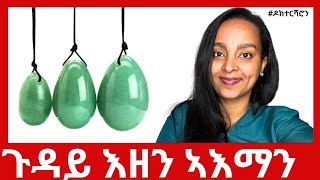 MUST WATCH— ብዛዕባ እዘን ሰብ ዘዛረባ ኣብ ማህጸን ዝኣትዋ ኣእማን ዶክተርሻሮን [upl. by Aiksa509]