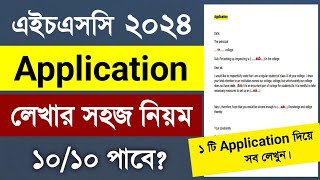 HSC Application লেখার নিয়ম  Application Writing Hsc 2024  Application  HSC 2024  HSC Application [upl. by Button]