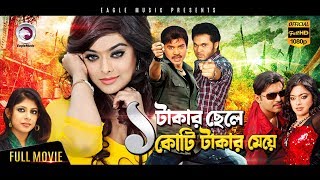 Ek Takar Chele Koti Takar Meye  Maruf Sahara  Romantic Bengali Movie  Exclusive Release [upl. by Ateekram]