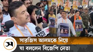 চিন্ময় দাসের মুক্তি দাবিতে পেট্রাপোল সীমান্ত অবরোধের হু ম কি বিজেপি নেতার  BJP  Samakal News [upl. by Gustave]