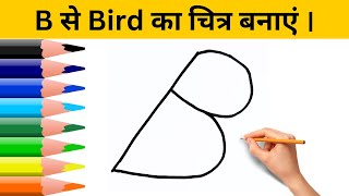 B  Bird  How To Draw a Easy Bird Drawing With B  Step By Step [upl. by Smukler]