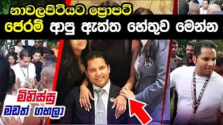 Jerome Fernando Nawalapitiya News ජෙරම් නාවලපිටියට ආපු ඇත්ත හේතුව මෙන්න jerom viral ad pastor Live [upl. by Francisca448]