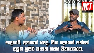 Sandanari සඳනාරී  Harsha Withanage  Exclusive Interview With New Citizen TV [upl. by Obed]