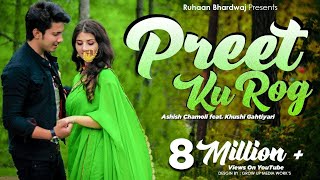 Preet Ku Rog  Mor Sansaar Pahadi Version   Ashish Chamoli FtAkansha  Khushi  Rishiraj  RB [upl. by Furlani]