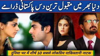 Best Pakistani Top 10 Dramas  Most Popular Pakistani Dramas [upl. by Callean667]