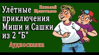 Сказки на ночь Аудиосказка Значит его и не было Аудиосказки слушать Николай Щекотилов [upl. by Lindon932]