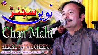 Naveen Sajan  Ahmad Nawaz Cheena  Latest Saraiki Song  Ahmad Nawaz Cheena Studio [upl. by Towne]