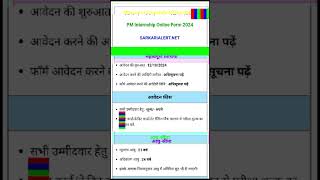 MCA PM Internship Online Form 2024 नई भर्ती vacancy pm intership shotrs [upl. by Heriberto767]