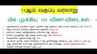 TNPSC EXAM 11th std history important points 🔥 TNUSRB MHC TET GDTRBSI 🔥 [upl. by Nosle]