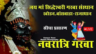 Sidheshwari Garba Khodan Live Stream garbalover navratri [upl. by Annairba]