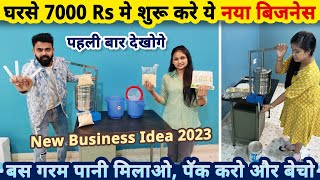 घरसे 7000 Rs मे शुरू करे ये सबसे अलग नया बिज़नेस✅ new business ideas 2023 best small business ideas [upl. by Carolee]