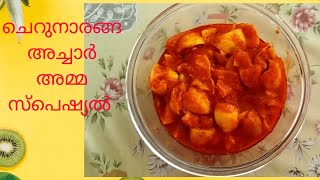 ചെറുനാരങ്ങ അച്ചാർ അമ്മ സ്പെഷ്യൽ Cheru Naranga Achar Kerala StyleLemon PickleNimbu Achar [upl. by Yrahcaz]