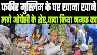 Sheohar में फकीर मुस्लिम के घर खाना खाने लगे Owaisi के शेर Rana Ranjeet  नमक का कसम खा कर बोल [upl. by Omissam]