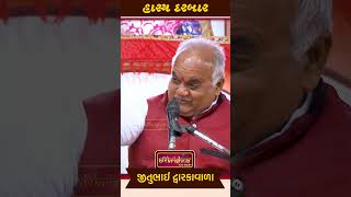 ડોસીએ જીન્સ પહેર્યું jitubhaidwarkawala comedy [upl. by Curry224]