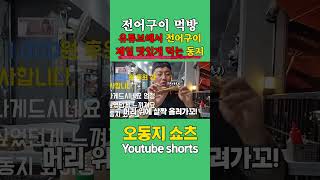 전어구이 먹으러간 동지quot침샘 고이는 전어먹방quotshorts 먹방 [upl. by Aznaed909]