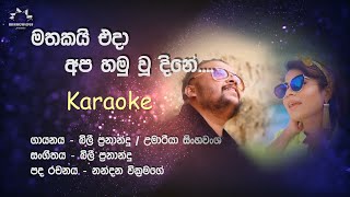 Mathakai Eda Karaoke  Billy Fernando amp Umaria Sinhawansa [upl. by Zaslow924]