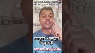 Piles with much itching shortvideo homepathymedicine news piles itching [upl. by Trill]