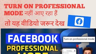 facebook me professional mode kaise on kare 2024viralvideo video [upl. by Lotsyrc]